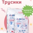 Трусики / XL: 12-17 кг / 144 шт / 8 упаковок х 18 шт - Double love