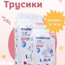 Трусики / L: 9-14 кг / 160 шт / 8 упаковок х  20 шт - Double love