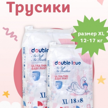 Трусики / XL: 12-17 кг / 144 шт / 8 упаковок х 18 шт - Double love